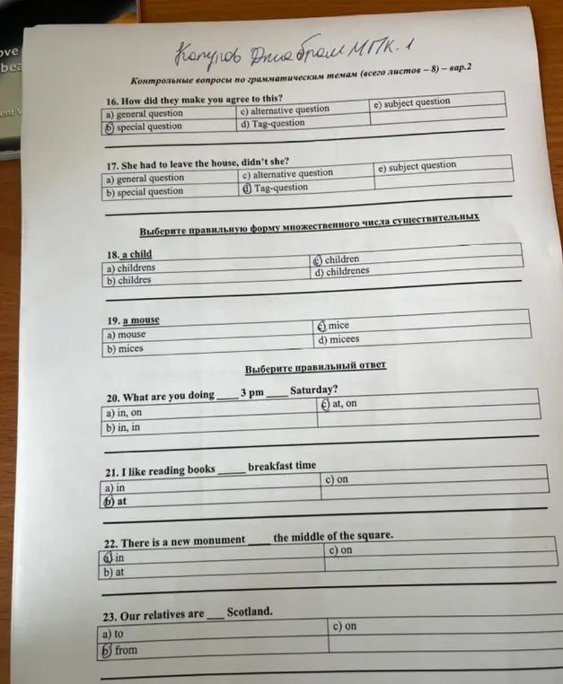 Помоги выбрать правильные ответы в заданиях по английскому языку с 16 по 23