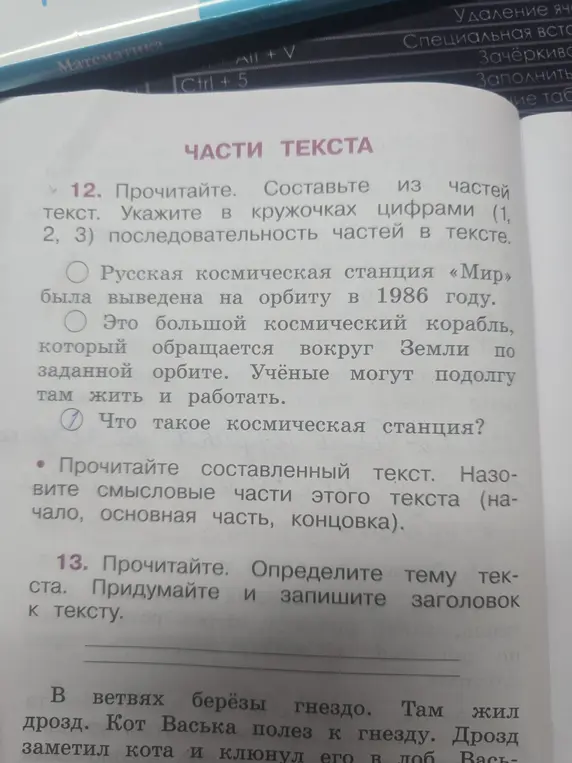 Помоги составить текст из частей и указать последовательность частей в тексте, а также определить тему и придумать заголовок к тексту.