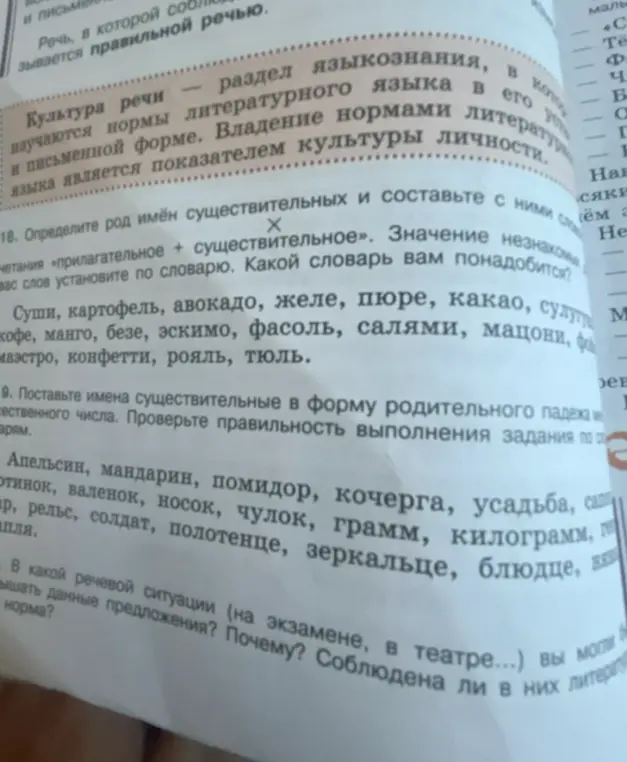 Определи род имён существительных и составь с ними сочетания «прилагательное + существительное» в задании 18