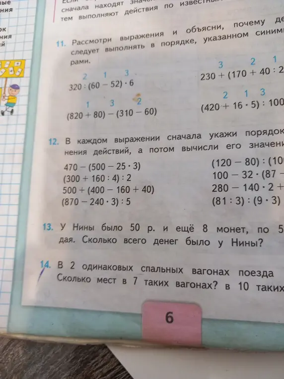Объясни, как решить задачи 11, 12, 13 и 14 из учебника математики