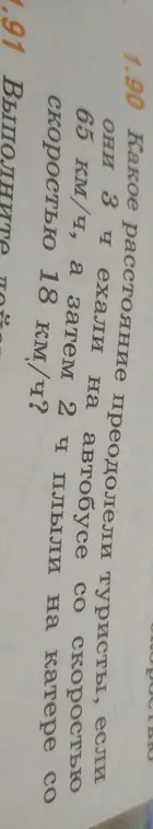 Определи, какое расстояние преодолели туристы, если они 3 ч ехали на автобусе со скоростью 65 км/ч, а затем 2 ч плыли на катере со скоростью 18 км/ч?