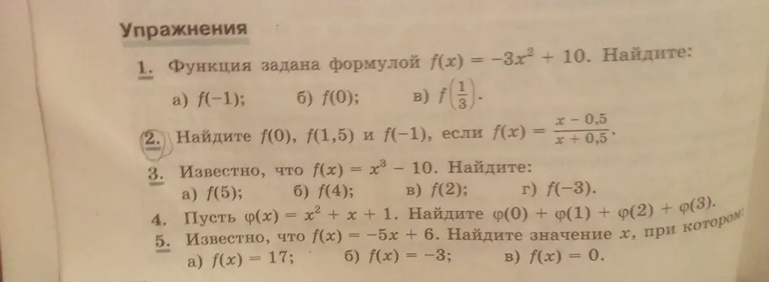 Найди $f(0), f(1,5)$ и $f(-1)$, если $f(x) = \frac{x - 0,5}{x + 0,5}$