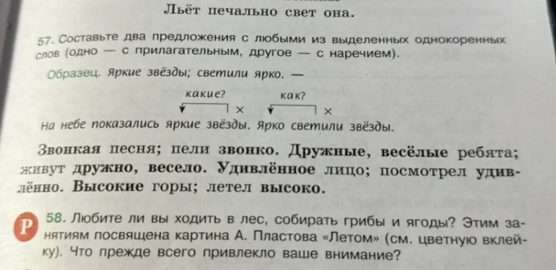Помоги составить два предложения с любыми из выделенных однокоренных слов (одно с прилагательным, другое с наречием)