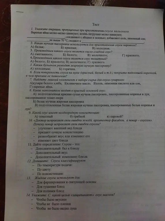 Ты просишь меня указать операции, пропущенные при приготовлении соуса польского.