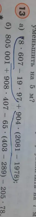 Помоги решить примеры: 8.607 - 1997, +904. (2081 – 1978) и 805 001 + 908.407 - 65. (403 - 289) - 205.78