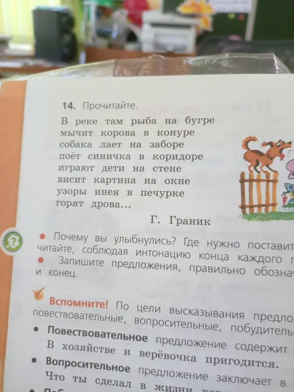 Почему ты улыбнулся, прочитав стихотворение, и где нужно поставить знаки препинания?