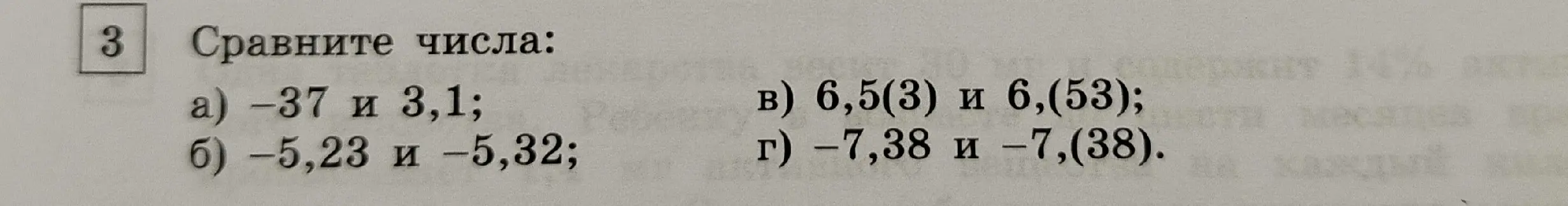 Сравни числа: -37 и 3,1