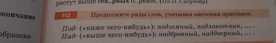 Продолжи ряды слов, учитывая значения приставки Под- («ниже чего-нибудь»): подземный, подлокотник