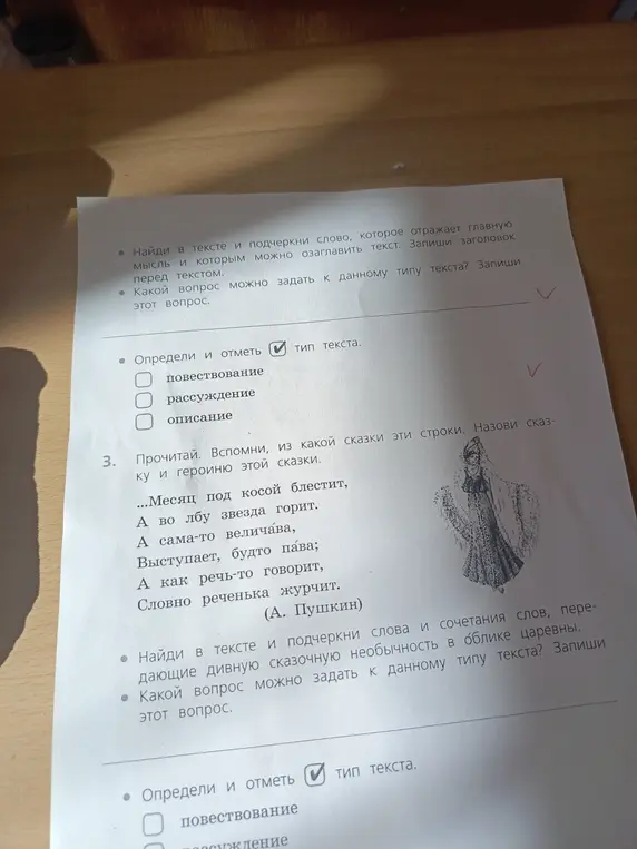 Прочитай. Вспомни, из какой сказки эти строки и назови сказку и героиню этой сказки