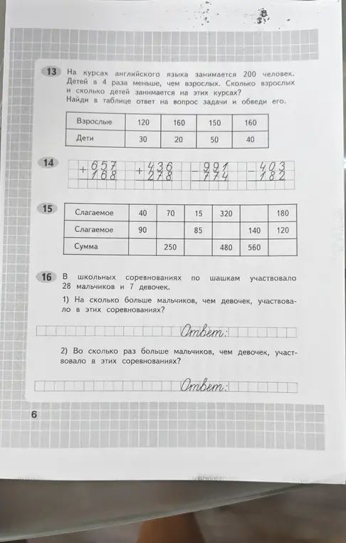 Ты просишь меня решить несколько математических задач: найти количество взрослых и детей на курсах, решить примеры на сложение и вычитание, заполнить таблицу слагаемыми и суммой, а также ответить на вопросы о количестве мальчиков и девочек на соревнованиях по шашкам.