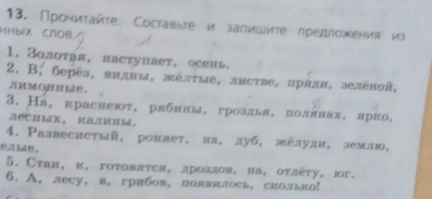 Составь и запиши предложения из данных слов