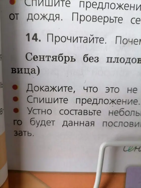 Объясни смысл пословицы "Сентябрь без плодов - не дивица"