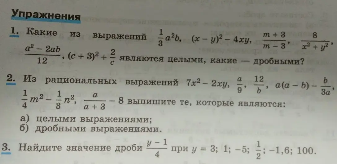 Ты просишь определить, какие из выражений $\frac{a^2-2ab}{12}$ являются целыми, а какие - дробными.