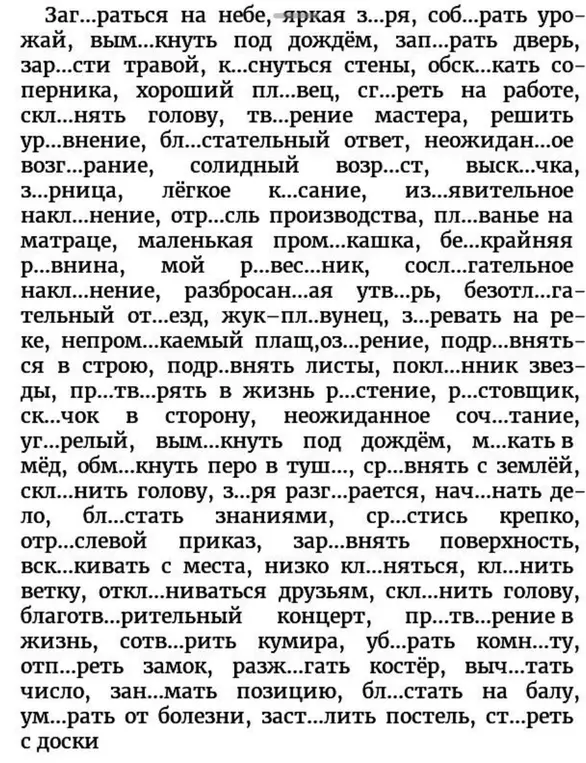 Вставь пропущенные буквы в слова.