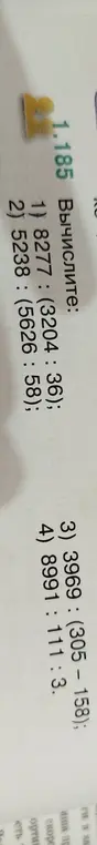 Можешь вычислить примеры: 8277 : (3204 : 36)?