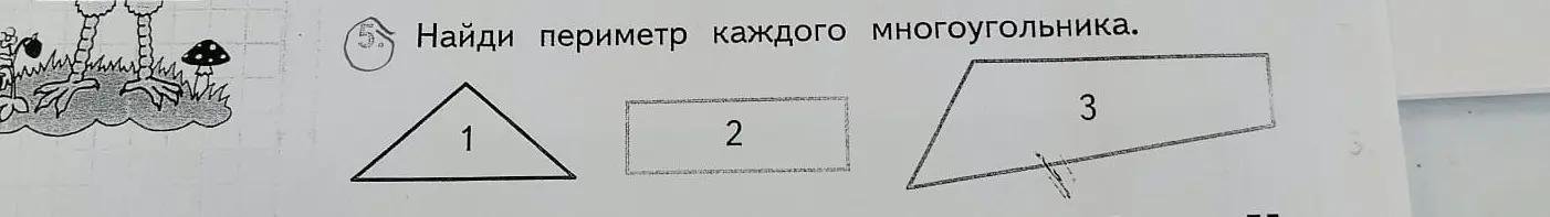 Можешь ли ты найти периметр каждого многоугольника?