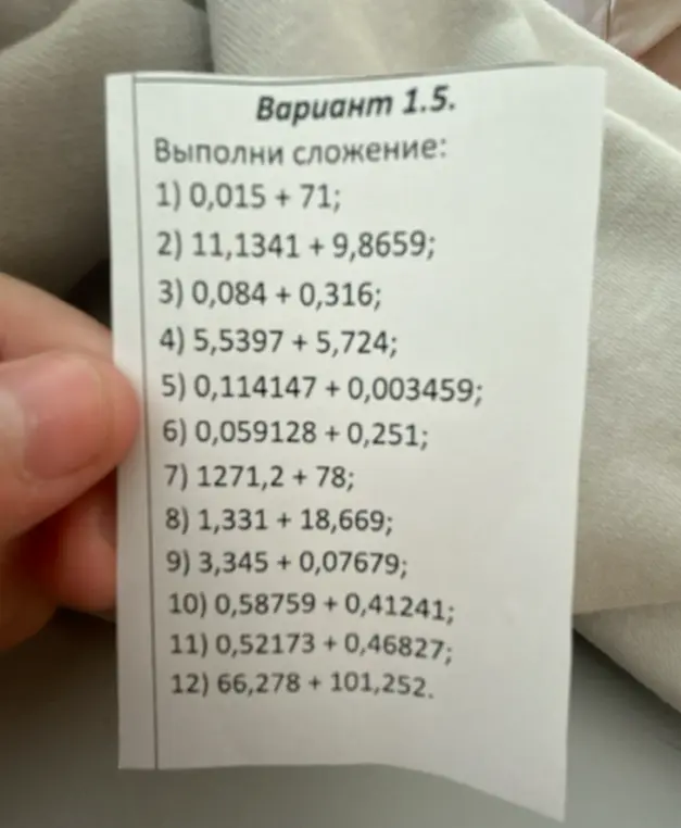 Выполни сложение: 0,015 + 71