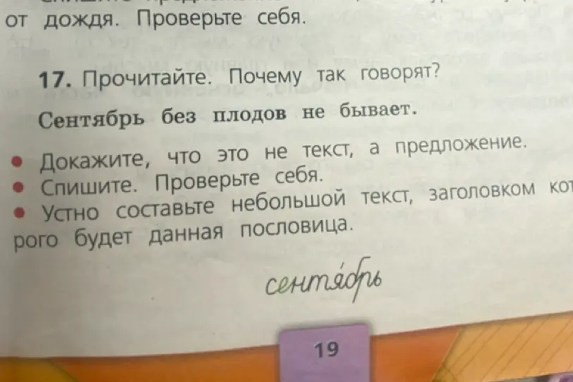 Можешь доказать, что фраза 'Сентябрь без плодов не бывает' - это предложение, а не текст?