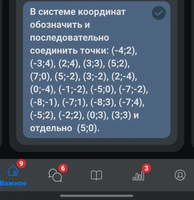 Объясни, как в системе координат обозначить и последовательно соединить точки: (-4;2)