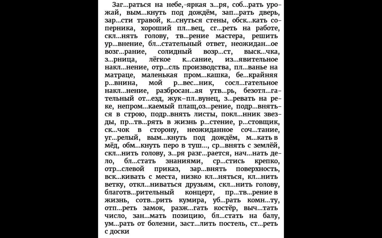 Вставь пропущенные буквы