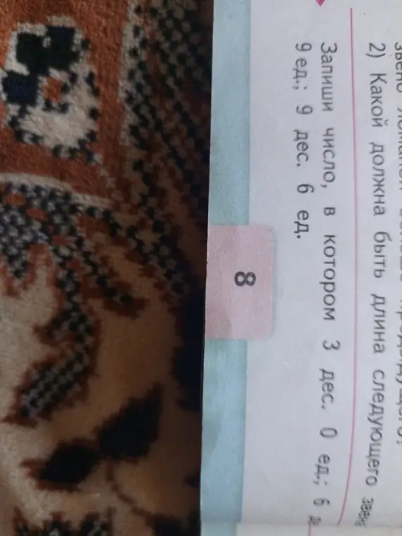 Ты просишь записать числа, в которых 3 десятка 0 единиц, 6 десятков 9 единиц и 9 десятков 6 единиц.