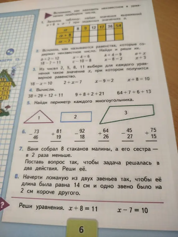 Ты просишь решить задания из учебника математики: заполнить таблицу, решить уравнения, вычислить значения выражений и периметры фигур, решить задачу про малину и начертить ломаную.