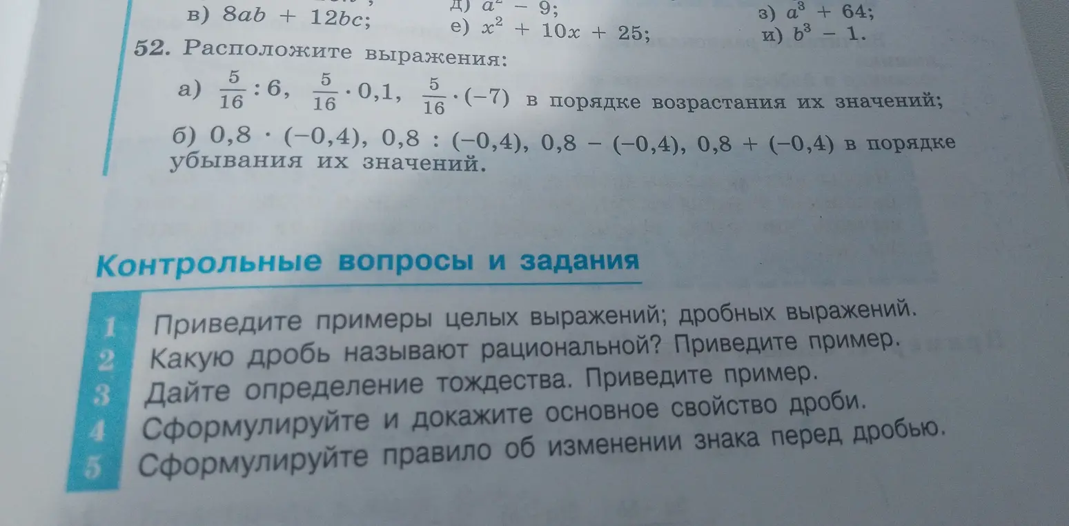 Ты просишь расположить выражения в порядке возрастания и убывания их значений