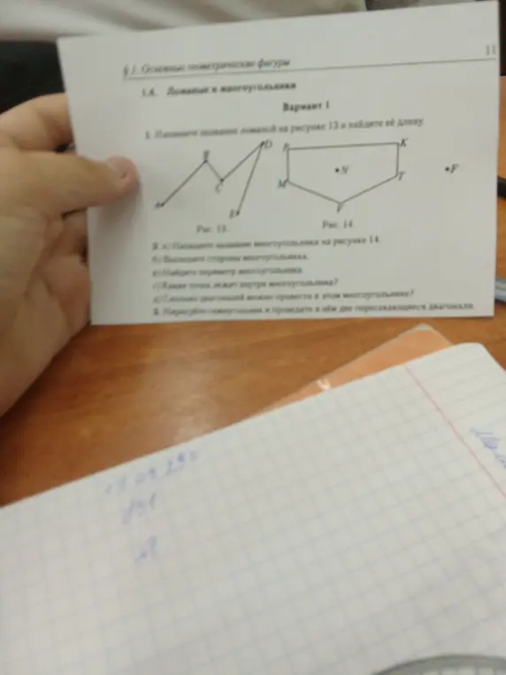 Можешь ли ты написать название ломаной на рисунке 13 и найти её длину?