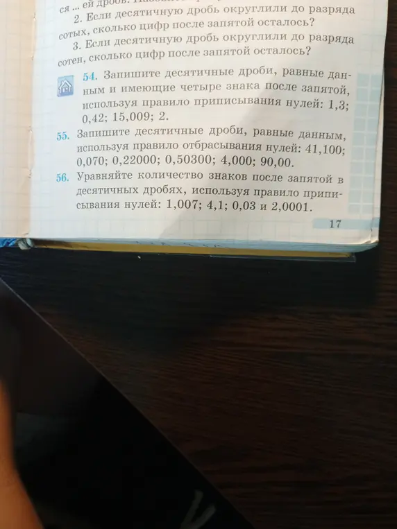 Помоги записать десятичные дроби, равные данным и имеющие четыре знака после запятой, используя правило приписывания нулей: 1,3.