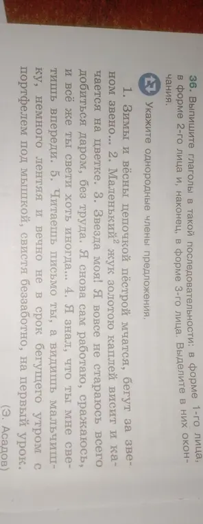 Помоги выписать глаголы в такой последовательности: в форме 1-го лица, в форме 2-го лица и, наконец, в форме 3-го лица. Выдели в них окончания