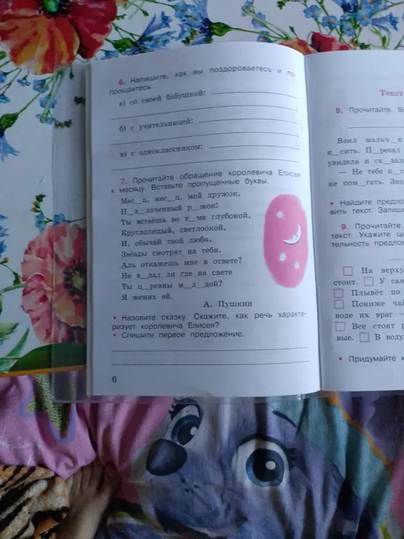 Напиши, как ты поздороваешься и попрощаешься: а) со своей бабушкой