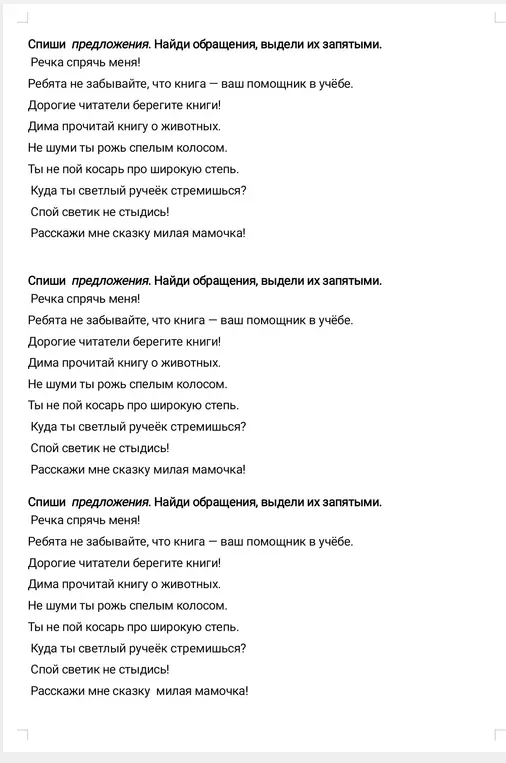 Спиши предложения, найди обращения и выдели их запятыми