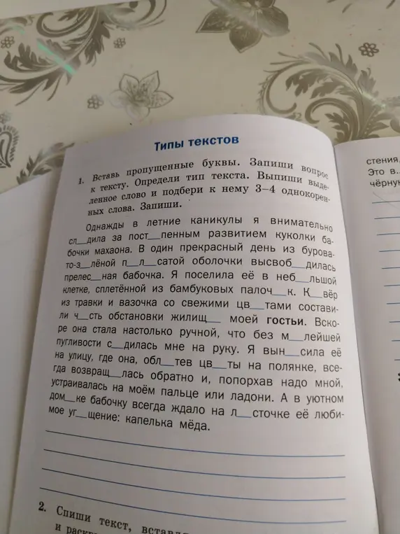 Помоги мне вставить пропущенные буквы в тексте, определить его тип, выписать выделенное слово и подобрать к нему 3-4 однокоренных слова