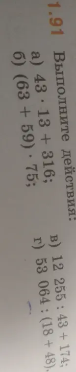 Выполни действия: a) 43 * 13 + 316