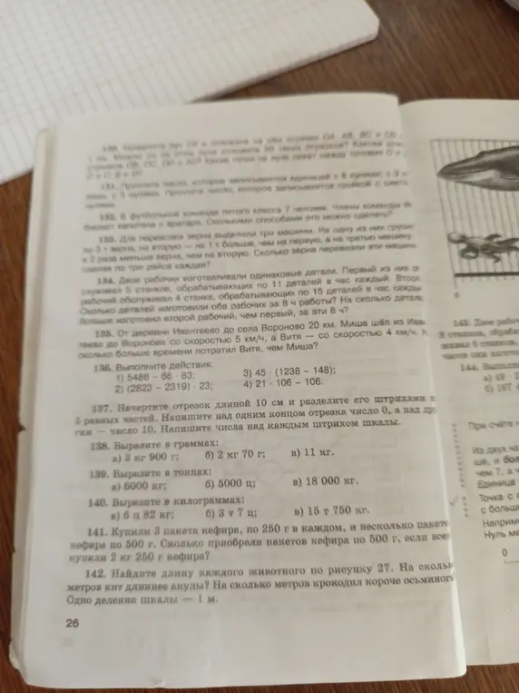 Выполни действия в номере 136, вырази в граммах в номере 138, вырази в тоннах в номере 139, вырази в килограммах в номере 140, реши задачу в номере 141, найди длину каждого животного по рисунку 27 в номере 142