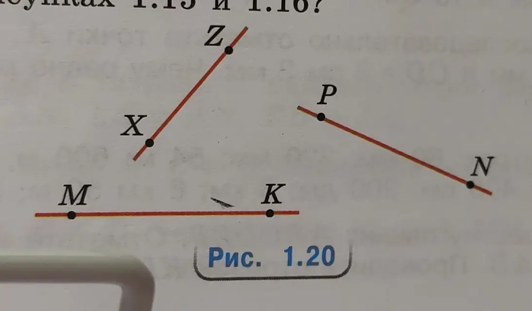 Объясни, имеют ли точку пересечения прямая PN и прямая XZ на рисунке 1.20