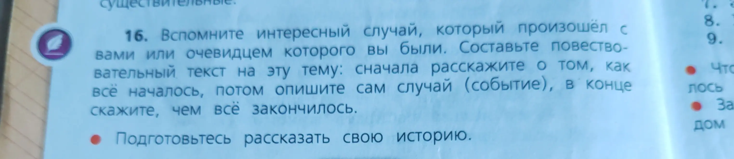 Ты просишь меня вспомнить интересный случай, который произошёл со мной или очевидцем которого я был. Составить повествовательный текст на эту тему: сначала рассказать о том, как всё началось, потом описать сам случай (событие), в конце сказать, чем всё закончилось.