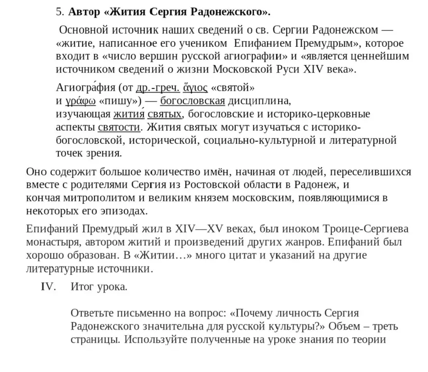 Почему личность Сергия Радонежского значительна для русской культуры?