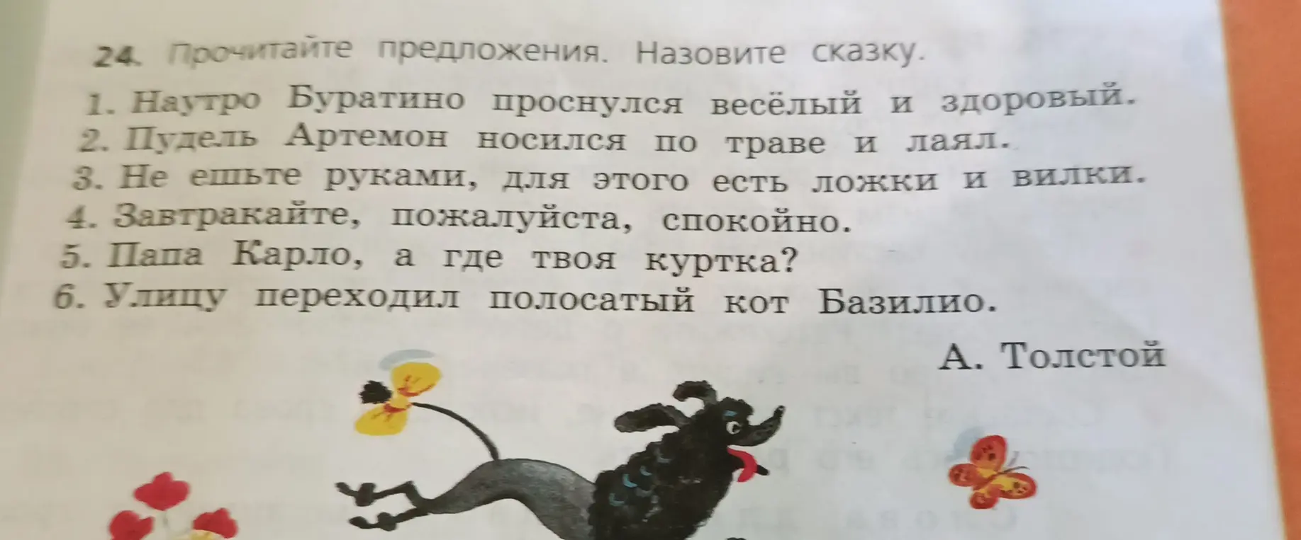 Назови сказку по предложениям из текста.