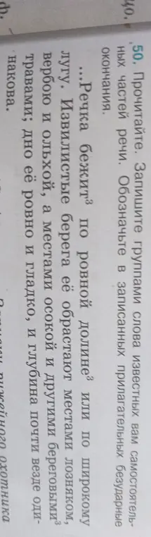 Прочитай текст и запиши группами слова известных тебе самостоятельных частей речи, а в записанных прилагательных обозначь безударные окончания