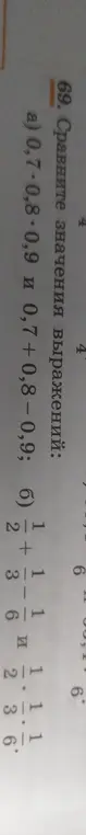 Ты просишь сравнить значения выражений: 0,7-0,8-0,9 и 0,7 + 0,8 – 0,9