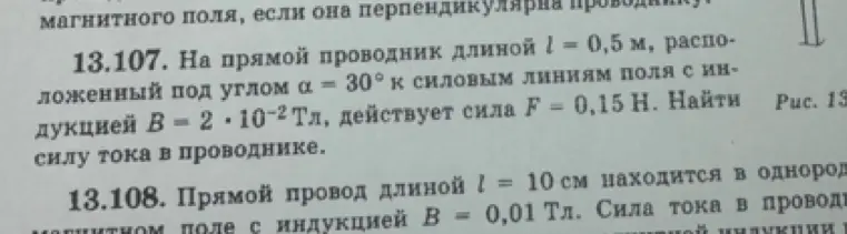 Помоги найти силу тока в проводнике в задаче 13.107