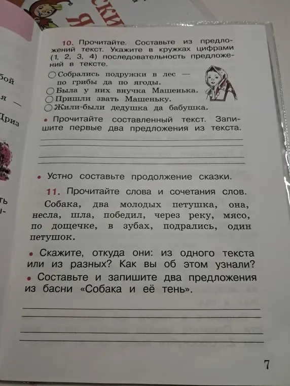 Помоги составить текст из предложений, указать последовательность предложений в тексте, записать первые два предложения из текста, составить два предложения из басни «Собака и её тень»