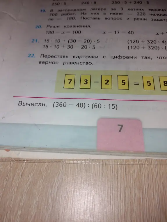 Вычисли выражение (360-40): (60:15)