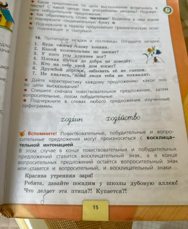 Определи характеристику каждому предложению: какое оно по цели высказывания?