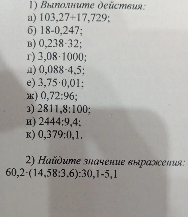 Выполни действия: 103,27+17,729