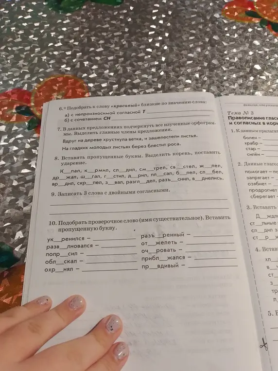 Предложи варианты к слову «красивый» с непроизносимой согласной «Т» и с сочетанием «СН».