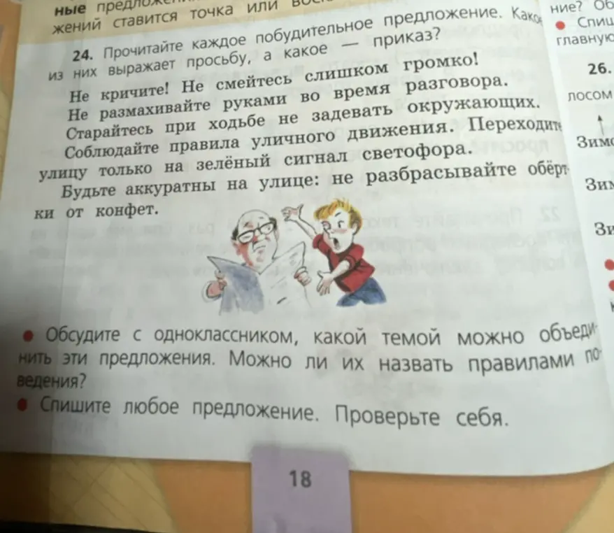 Обсуди с одноклассником, какой темой можно объединить эти предложения.
