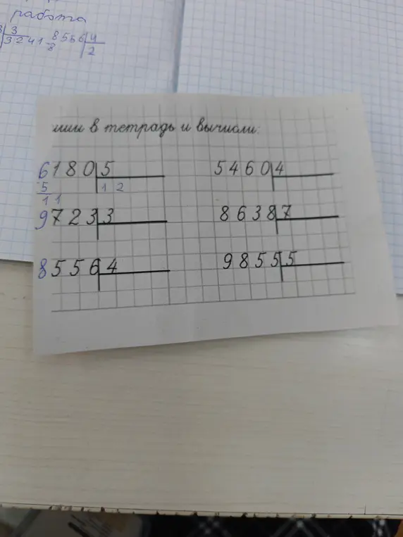 Вычисли примеры: 61805 - 9723, 54604 - 8638, 85564 - 9855, 3241/4, 85564/2, 61805/12.