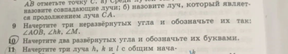 Объясни, как начертить три неразвёрнутых угла ∠AOB, ∠hk, ∠M, два развёрнутых угла и три луча h, k и l с общим началом.